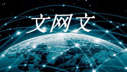網(wǎng)絡文化經(jīng)營許可證辦理全攻略