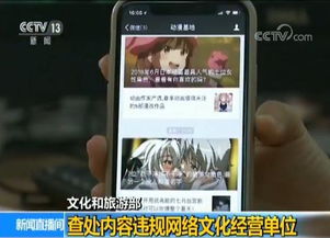 規(guī)范網(wǎng)絡(luò)文化經(jīng)營，文旅部依法查處違規(guī)單位